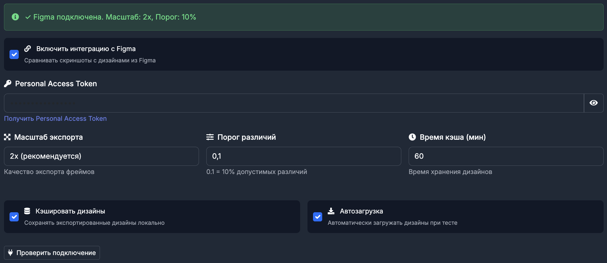 Figma Integration Settings