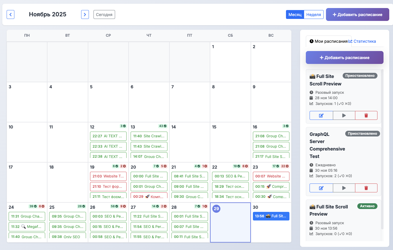 Интерфейс календаря тестирования