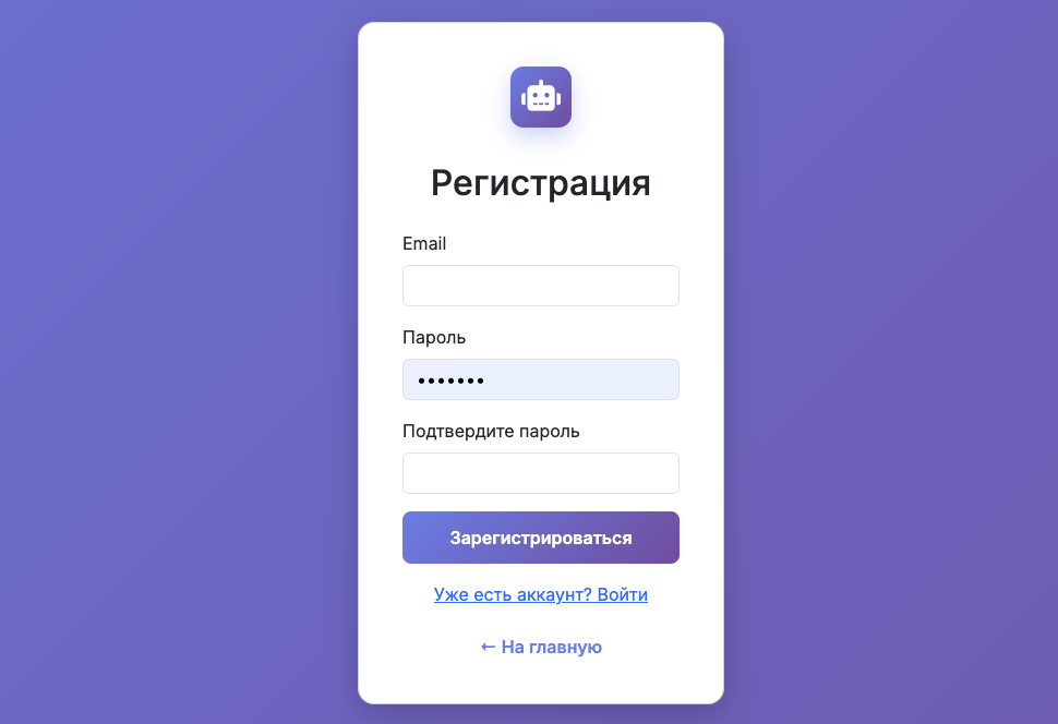 Форма регистрации BotFake